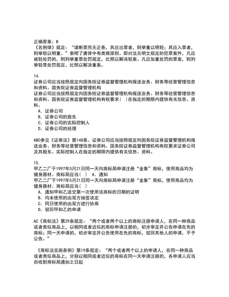 西安交通大学21春《环境与资源保护法学》在线作业二满分答案_7_第5页