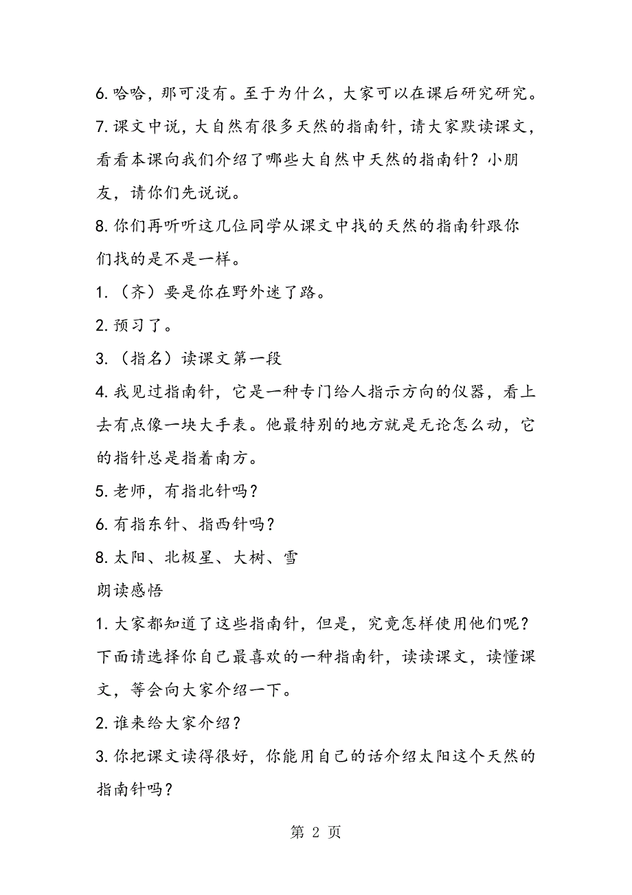 2023年要是你在野外迷了路 教学设计.doc_第2页