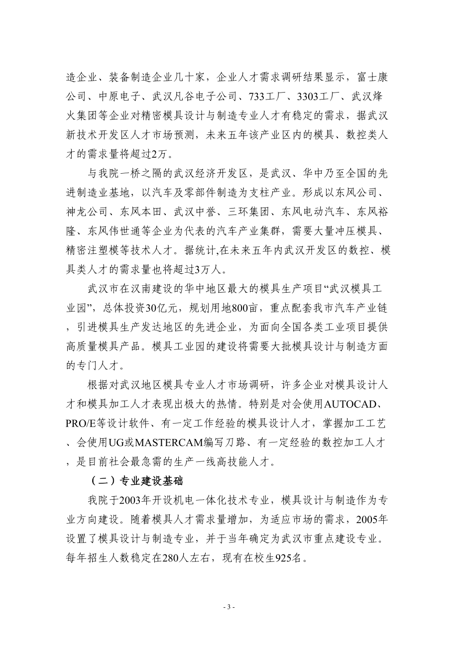 项目三-模具设计与制造专业及其专业群建设(DOC 59页)_第3页