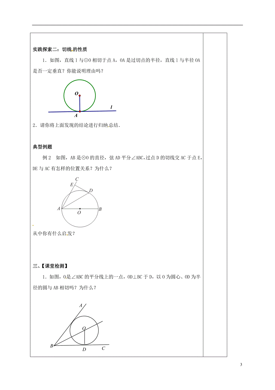 江苏省镇江市润州区九年级数学上册 2.5 直线与圆的位置关系（2）学案（无答案）（新版）苏科版_第3页