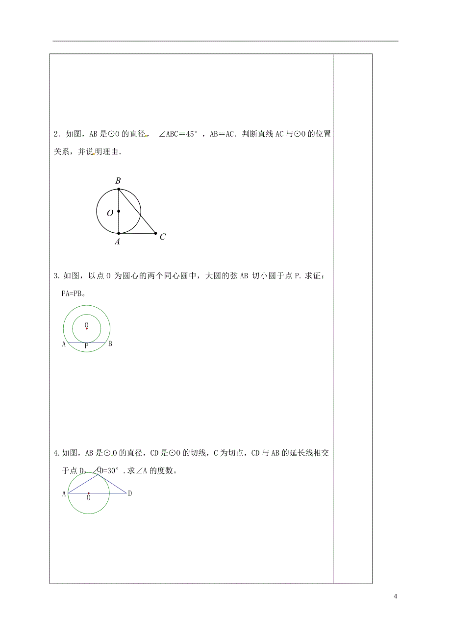 江苏省镇江市润州区九年级数学上册 2.5 直线与圆的位置关系（2）学案（无答案）（新版）苏科版_第4页