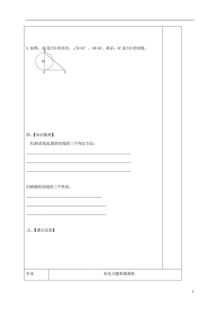 江苏省镇江市润州区九年级数学上册 2.5 直线与圆的位置关系（2）学案（无答案）（新版）苏科版_第5页