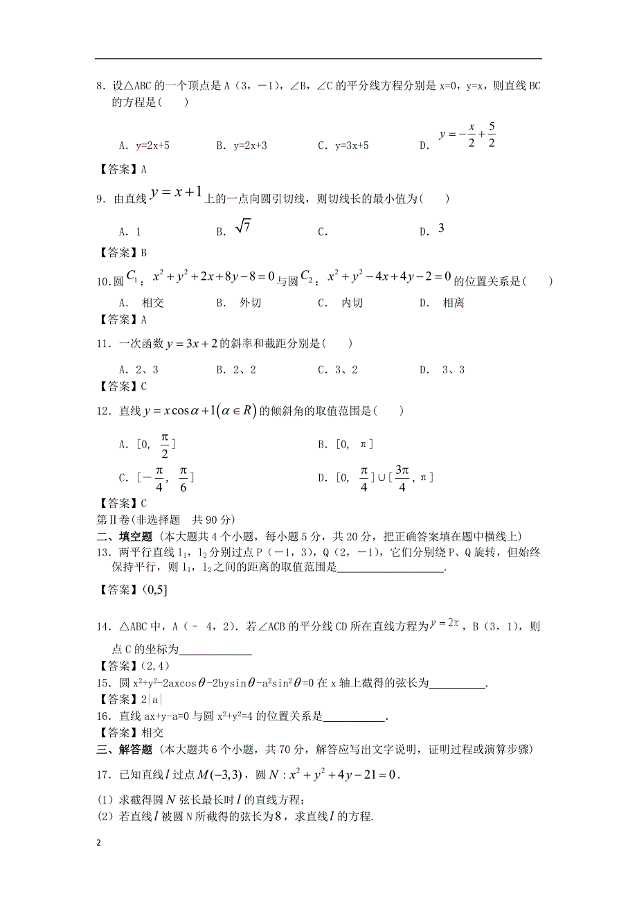 贵州省小河二中2012-2013学年度高一数学下学期3月月考卷_第2页