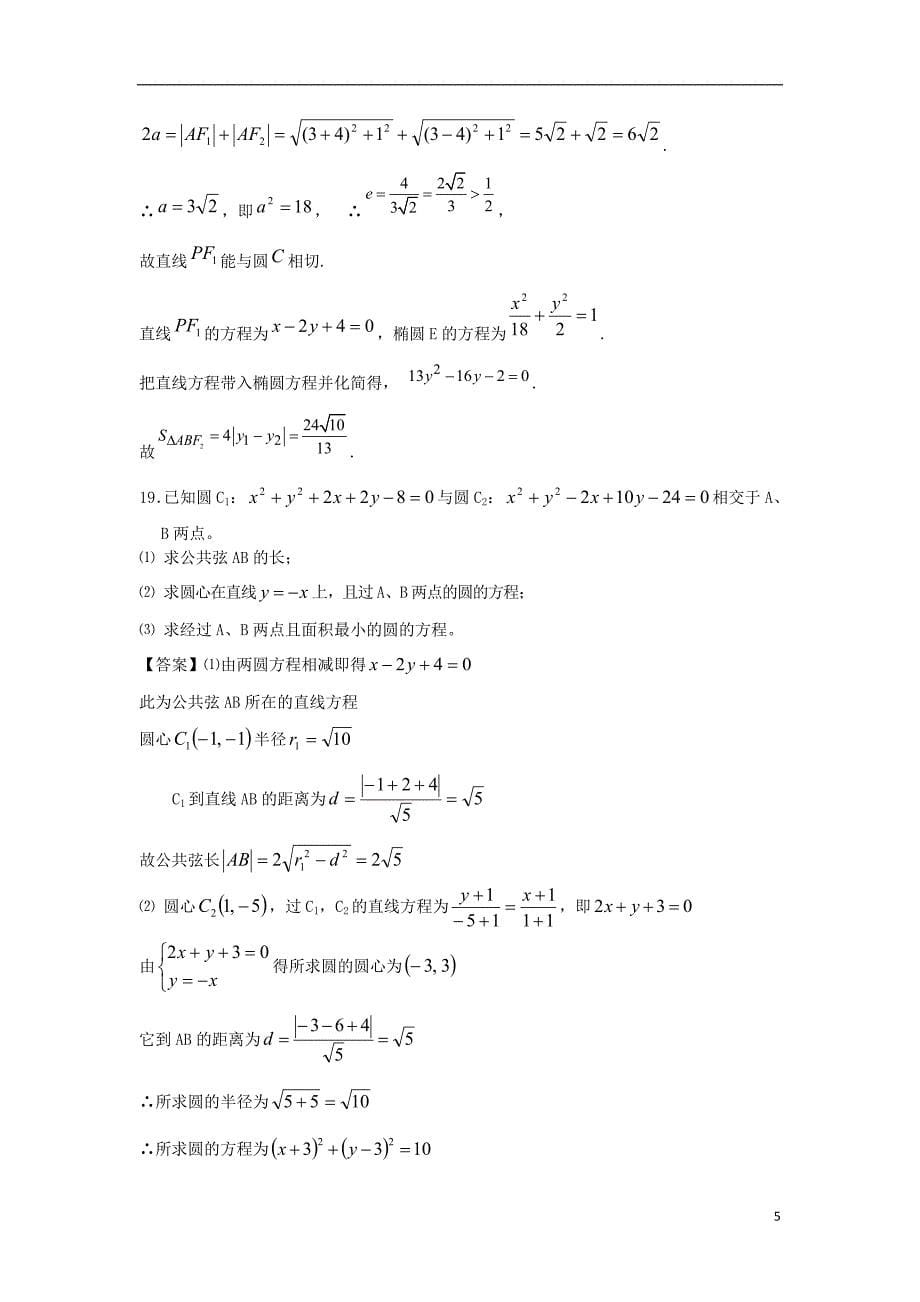 贵州省小河二中2012-2013学年度高一数学下学期3月月考卷_第5页