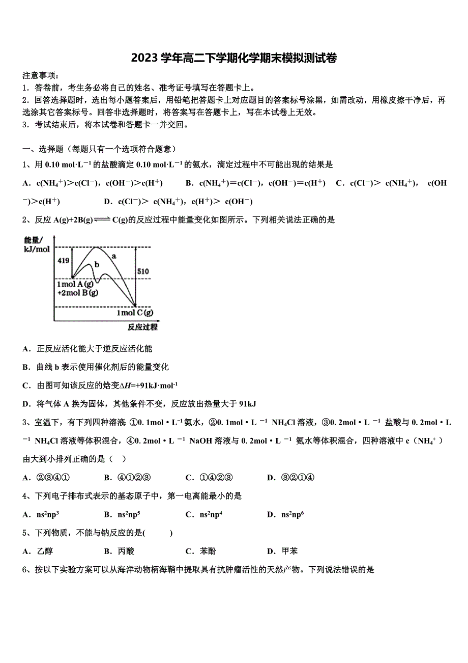 2023届辽宁省大连市普兰店市第六中学化学高二第二学期期末检测试题（含解析）.doc_第1页