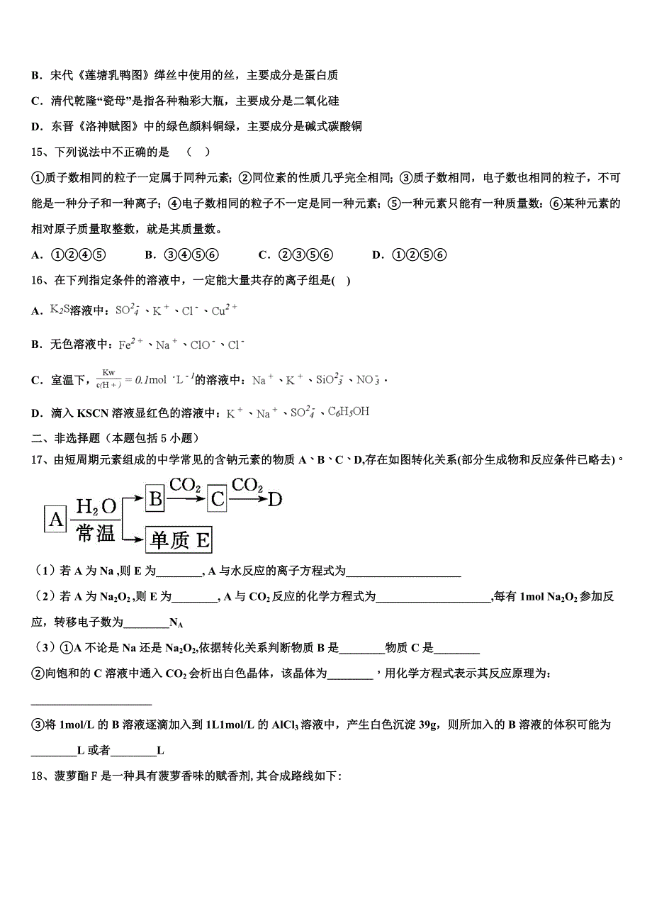 2023届辽宁省大连市普兰店市第六中学化学高二第二学期期末检测试题（含解析）.doc_第4页