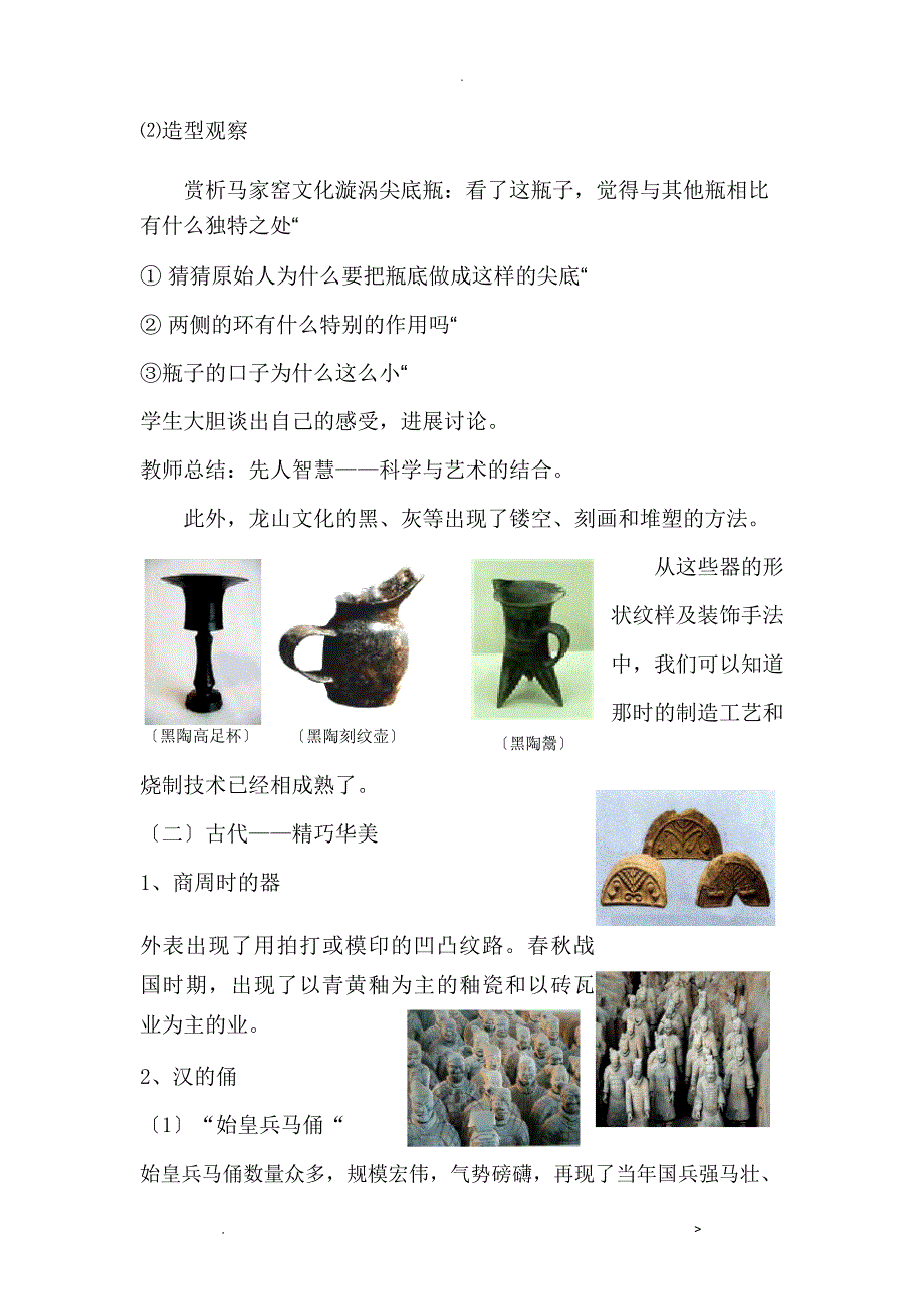 中国陶瓷艺术欣赏_第3页