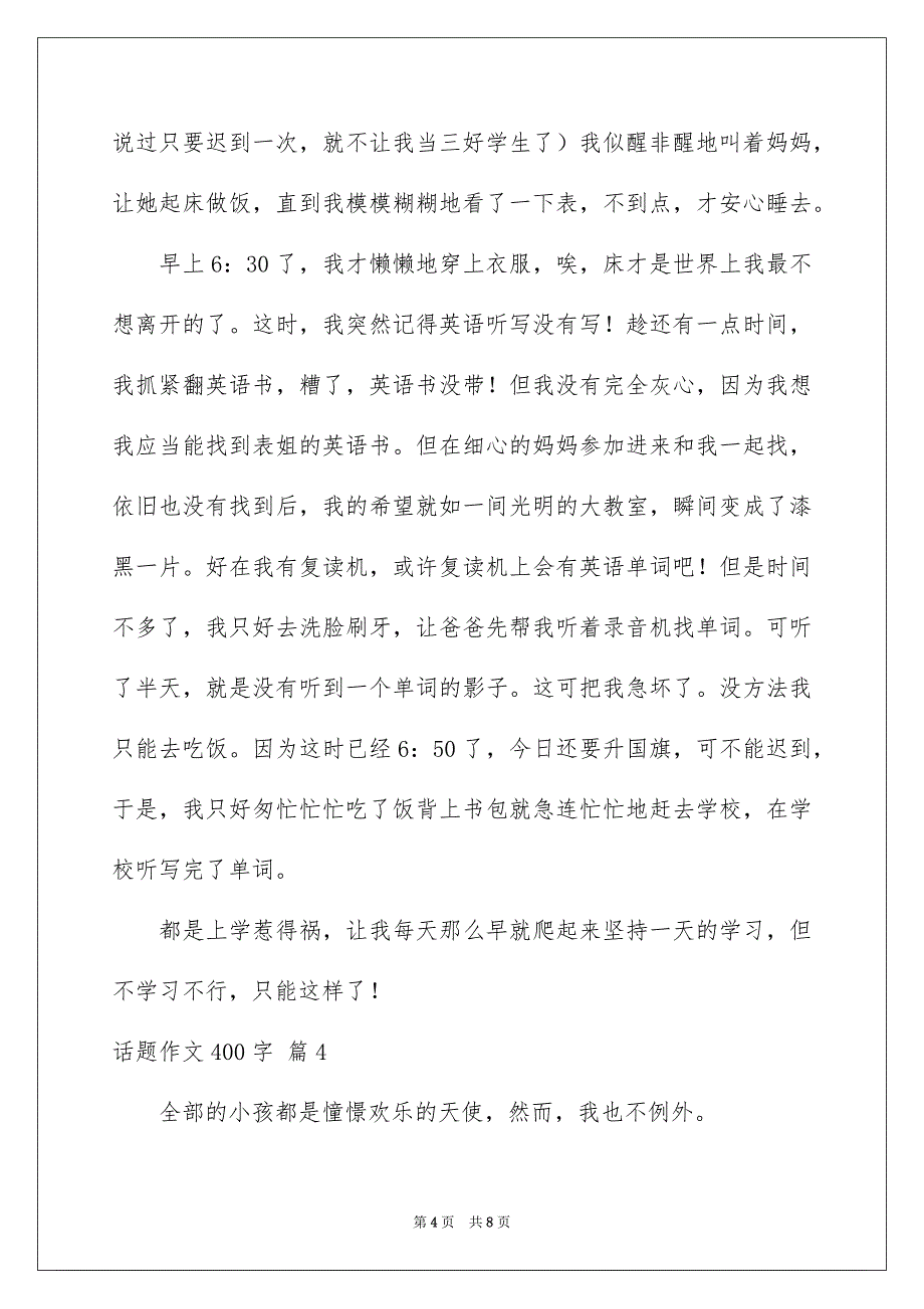 2023年话题作文400字88范文.docx_第4页