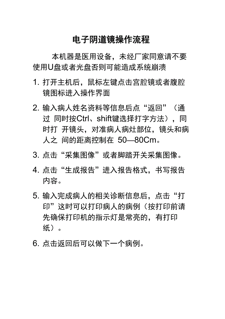 电子阴道镜操作流程_第1页