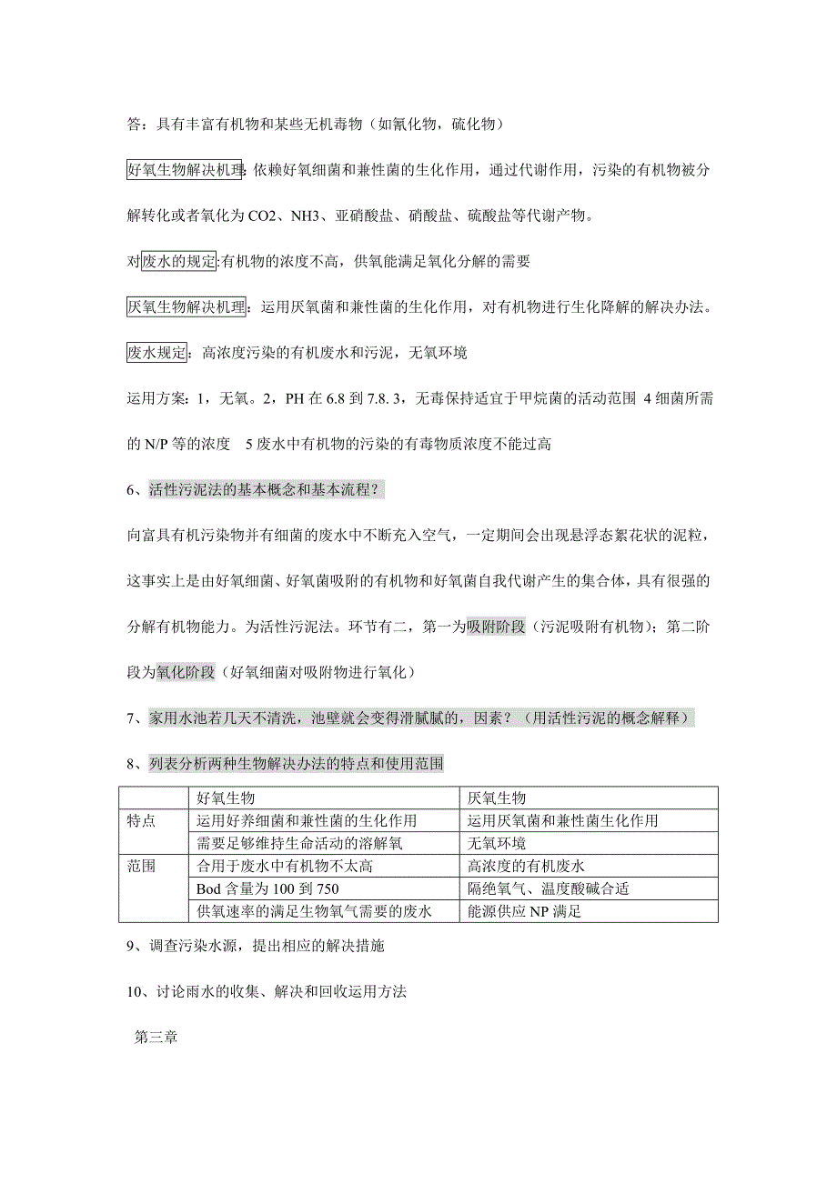 环境工程概论打印.doc_第3页