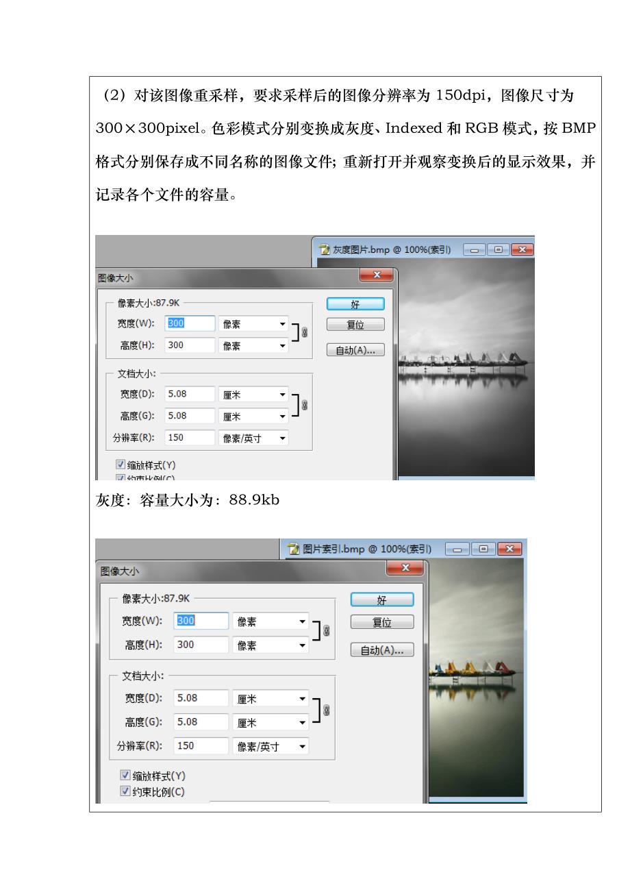 图像处理实验报告_第3页