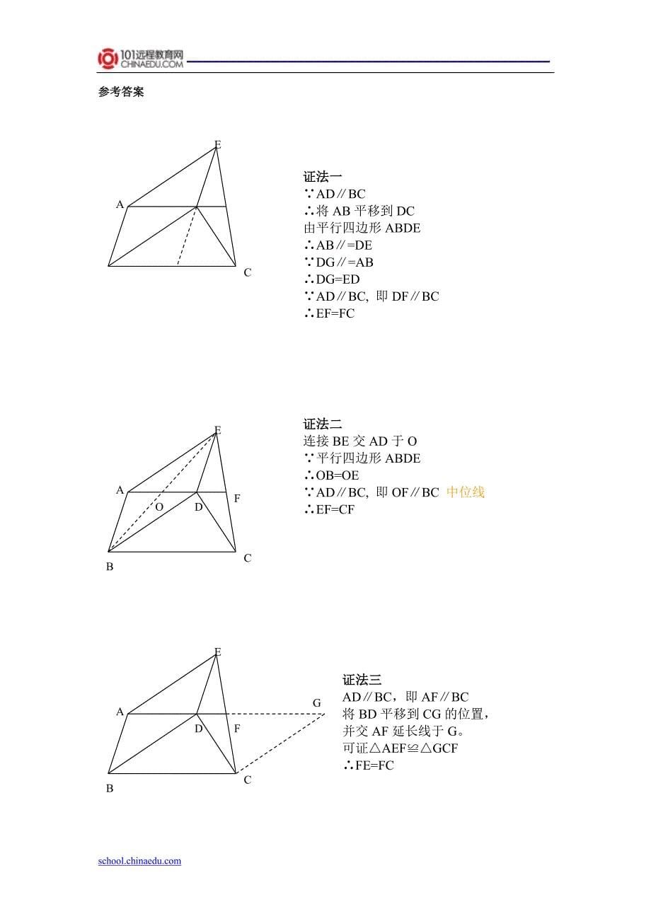 初中数学一题多变一题多解（六）_第5页