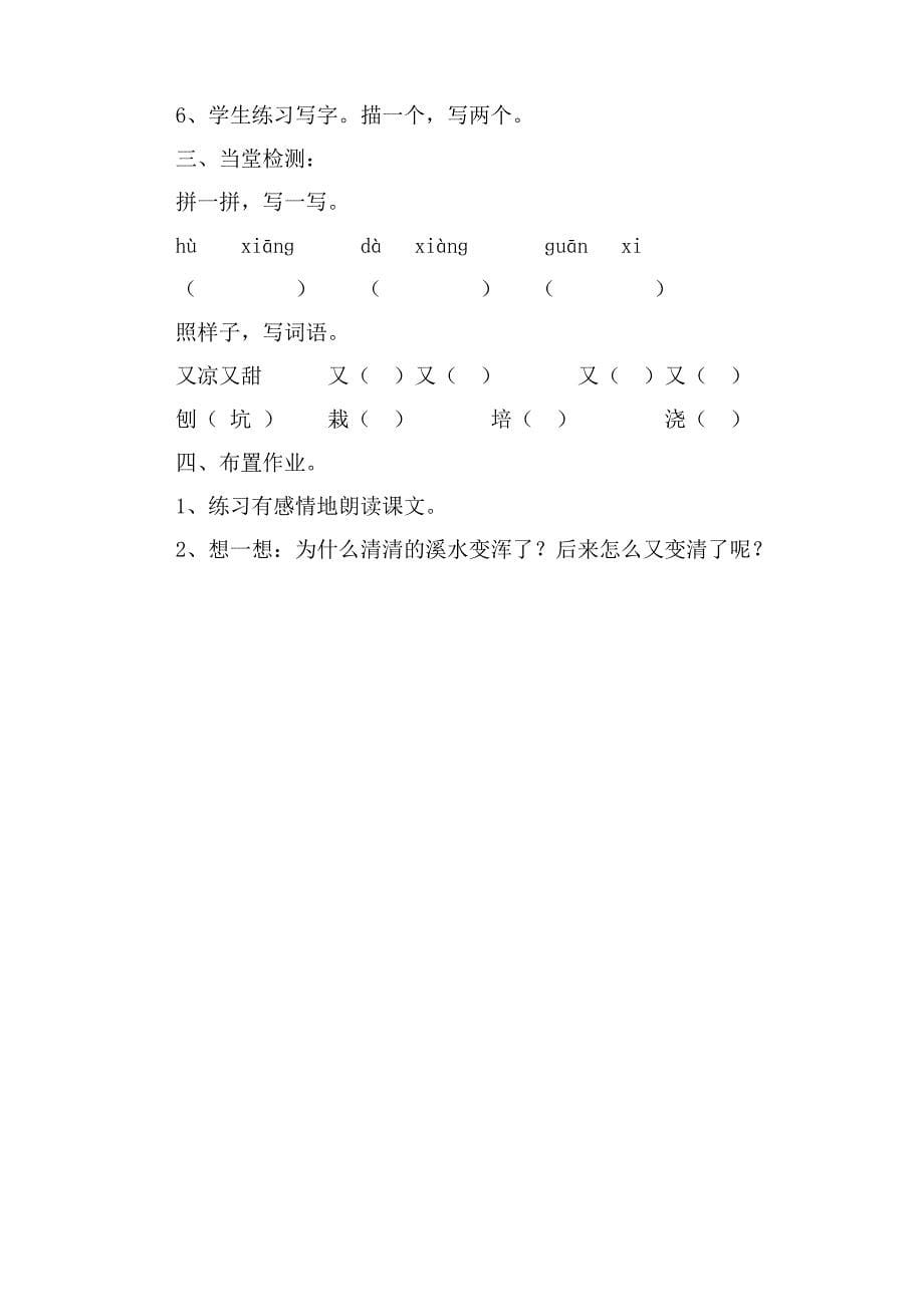 《清请的溪水》预习学案及教学设计.doc_第5页