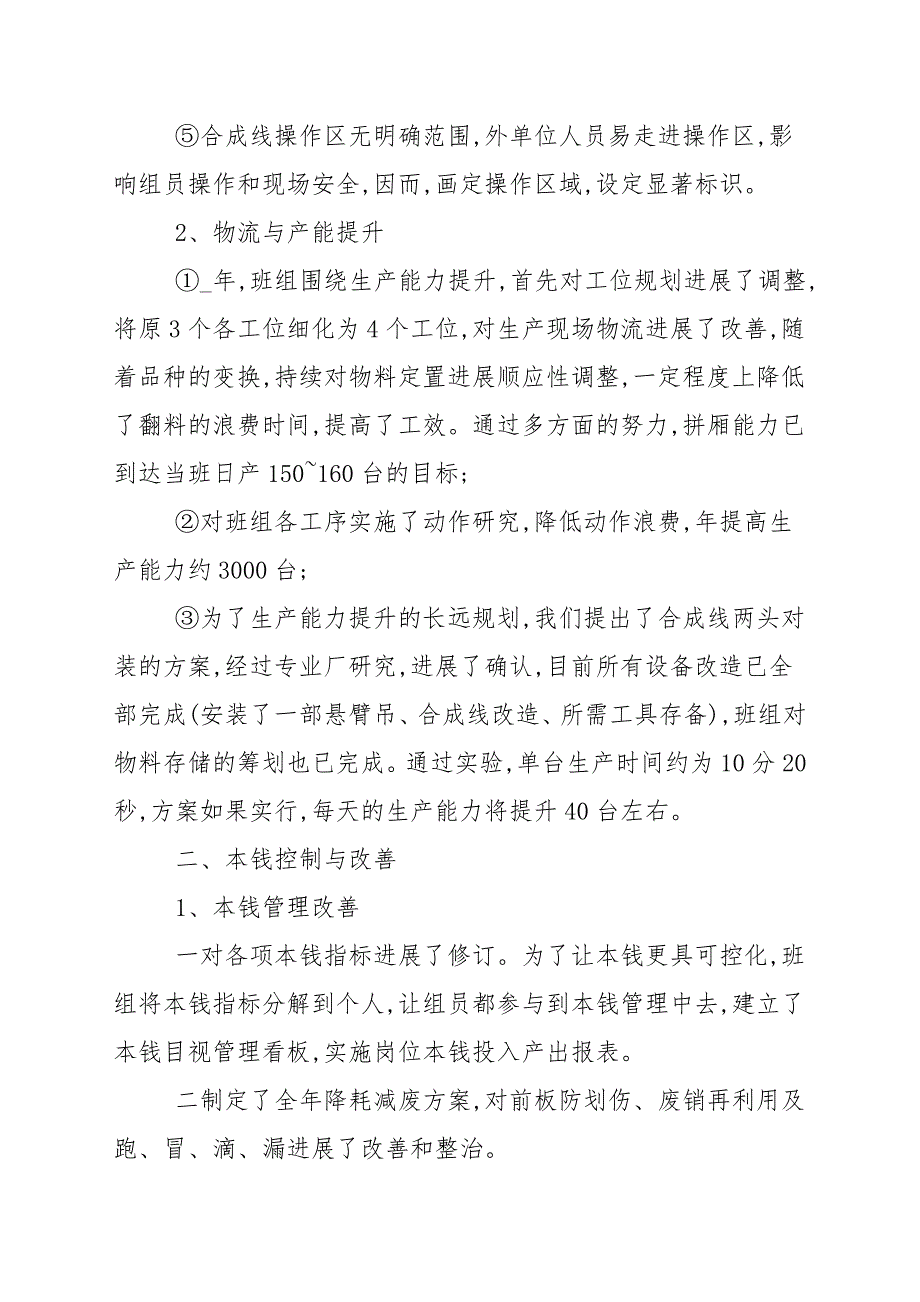 2021年饲料生产经理总结汇报范文_第2页