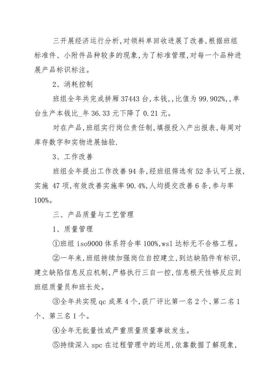 2021年饲料生产经理总结汇报范文_第3页