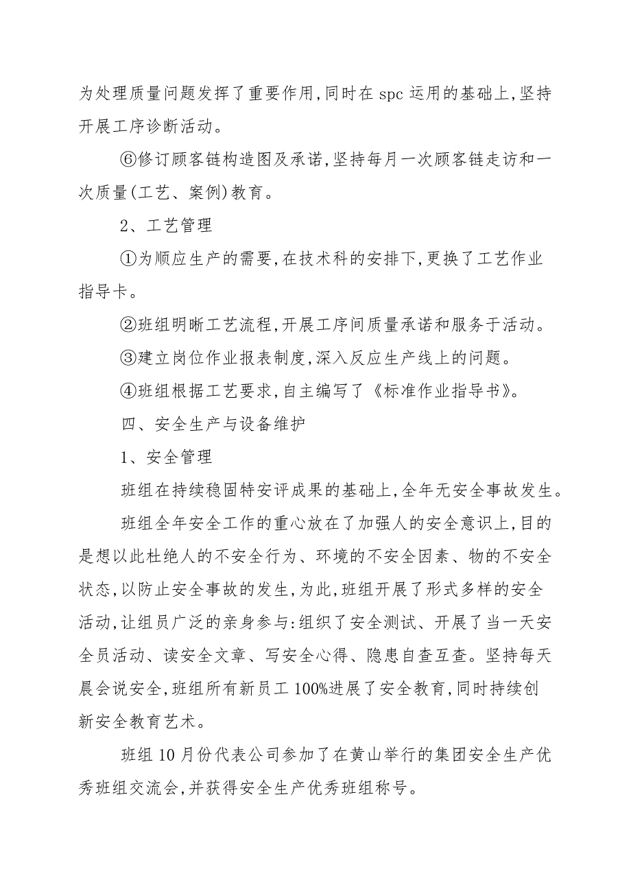 2021年饲料生产经理总结汇报范文_第4页