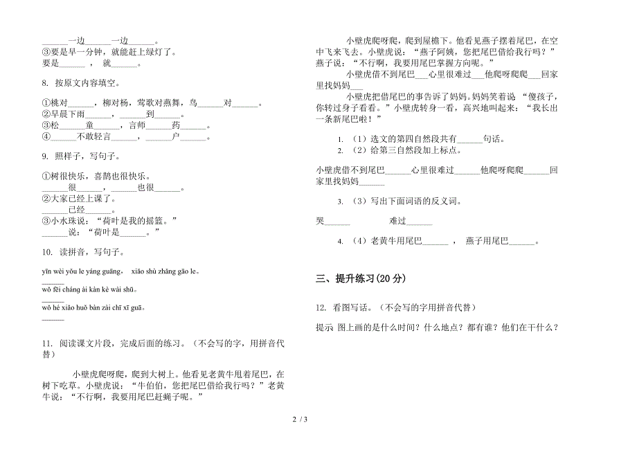 北师大版一年级下册同步总复习语文期末试卷.docx_第2页