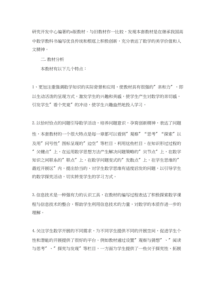 2023年高一新学期数学老师的工作计划范文.docx_第4页