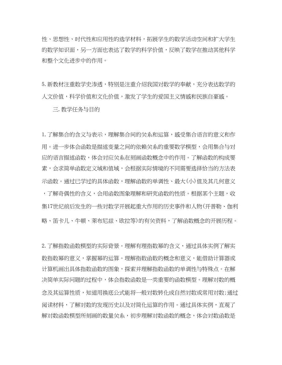 2023年高一新学期数学老师的工作计划范文.docx_第5页