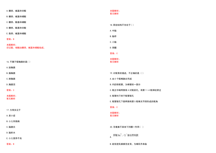 2022年11月福建厦门市儿童医院简化程序拟聘笔试参考题库含答案解析_第4页