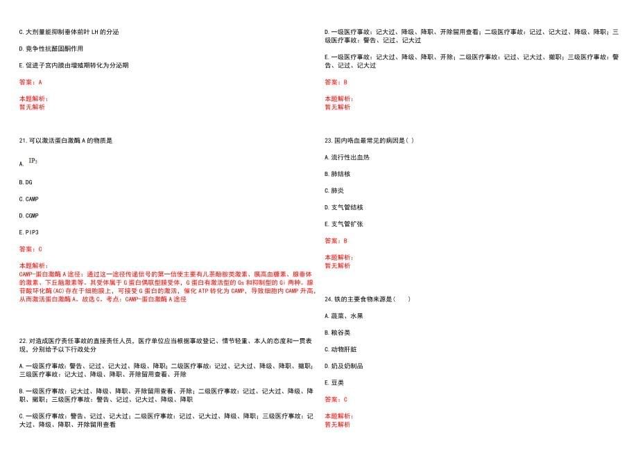 2022年11月福建厦门市儿童医院简化程序拟聘笔试参考题库含答案解析_第5页