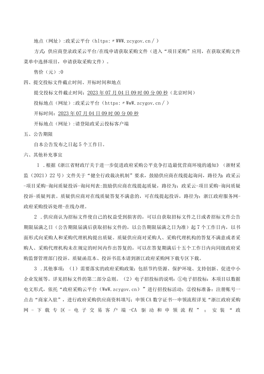 职业技术学院汽车学院精益训练实训中心扩建项目招标文件_第4页