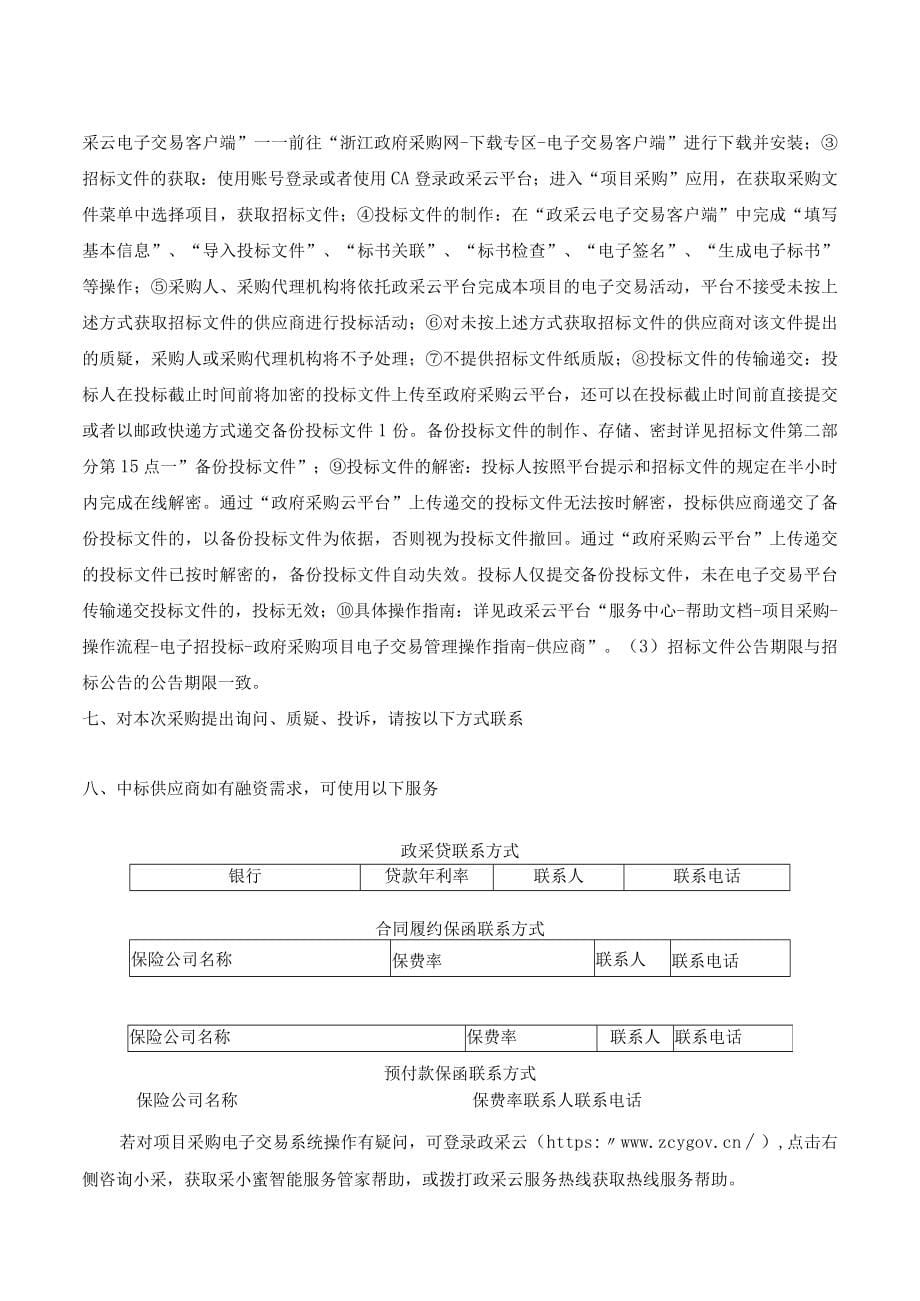 职业技术学院汽车学院精益训练实训中心扩建项目招标文件_第5页