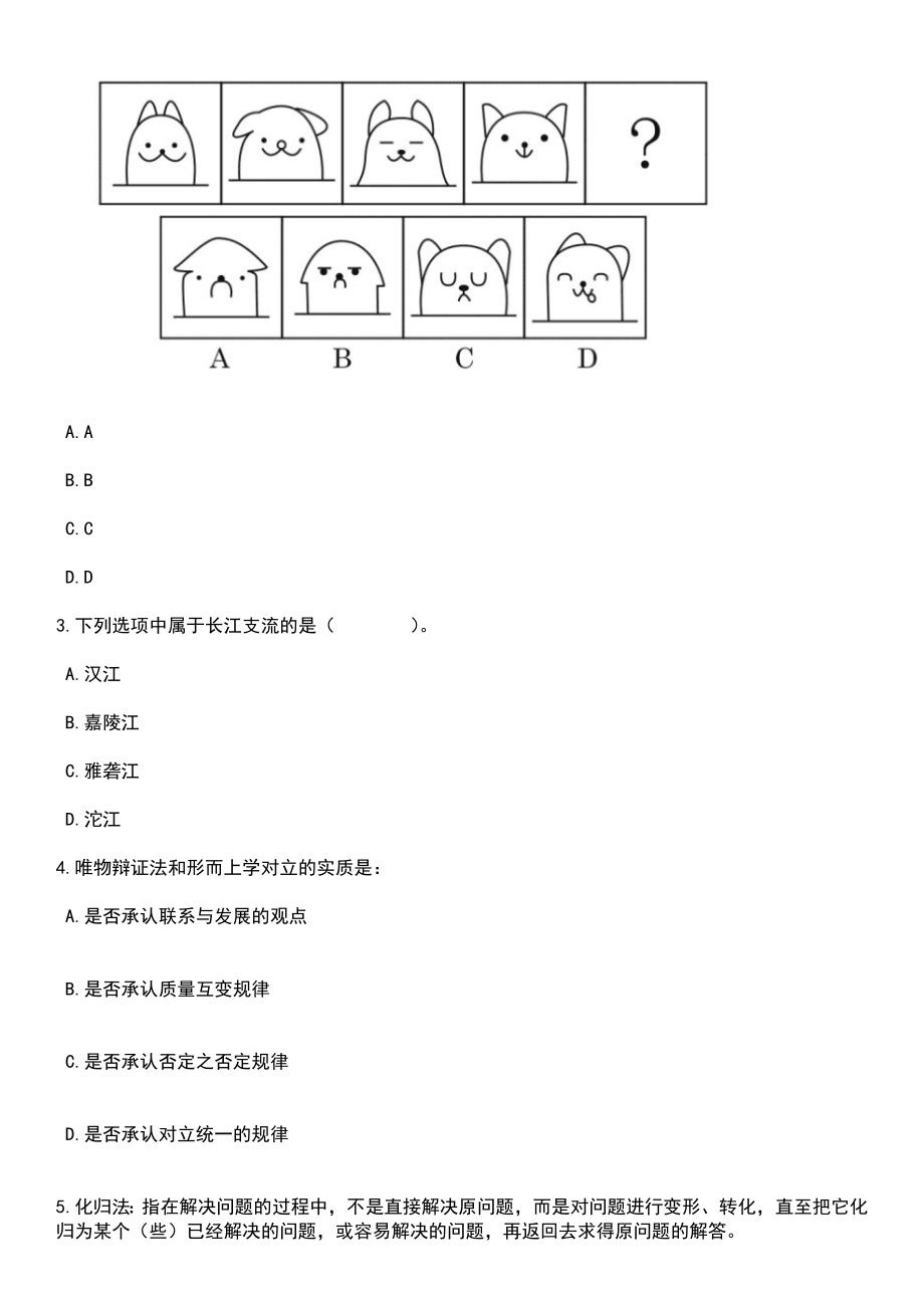 2023年05月云南省大理州“霞光”引进48名高层次专业化人才笔试题库含答案解析_第2页