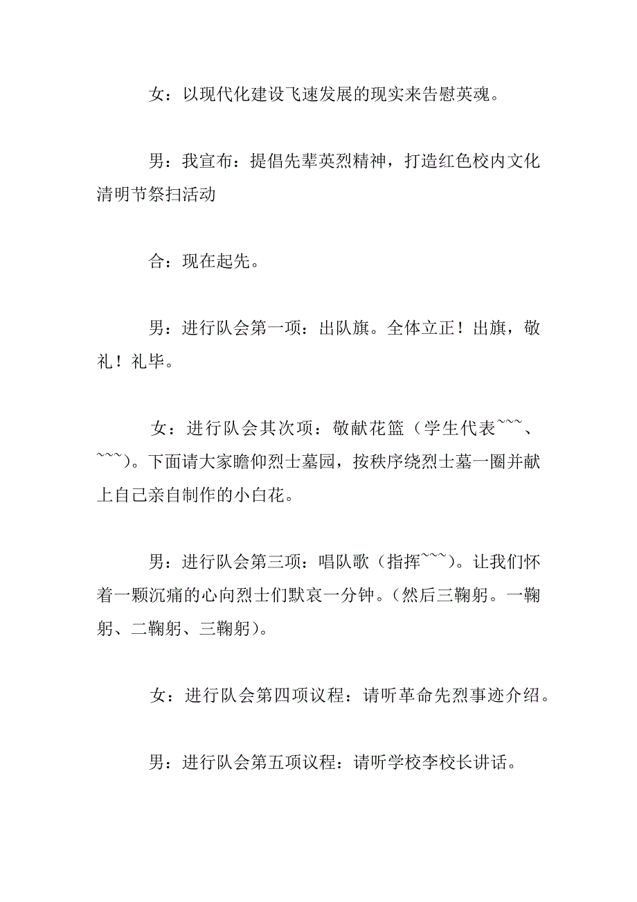 2023年国家公祭日活动仪式主持词集锦五篇_第4页