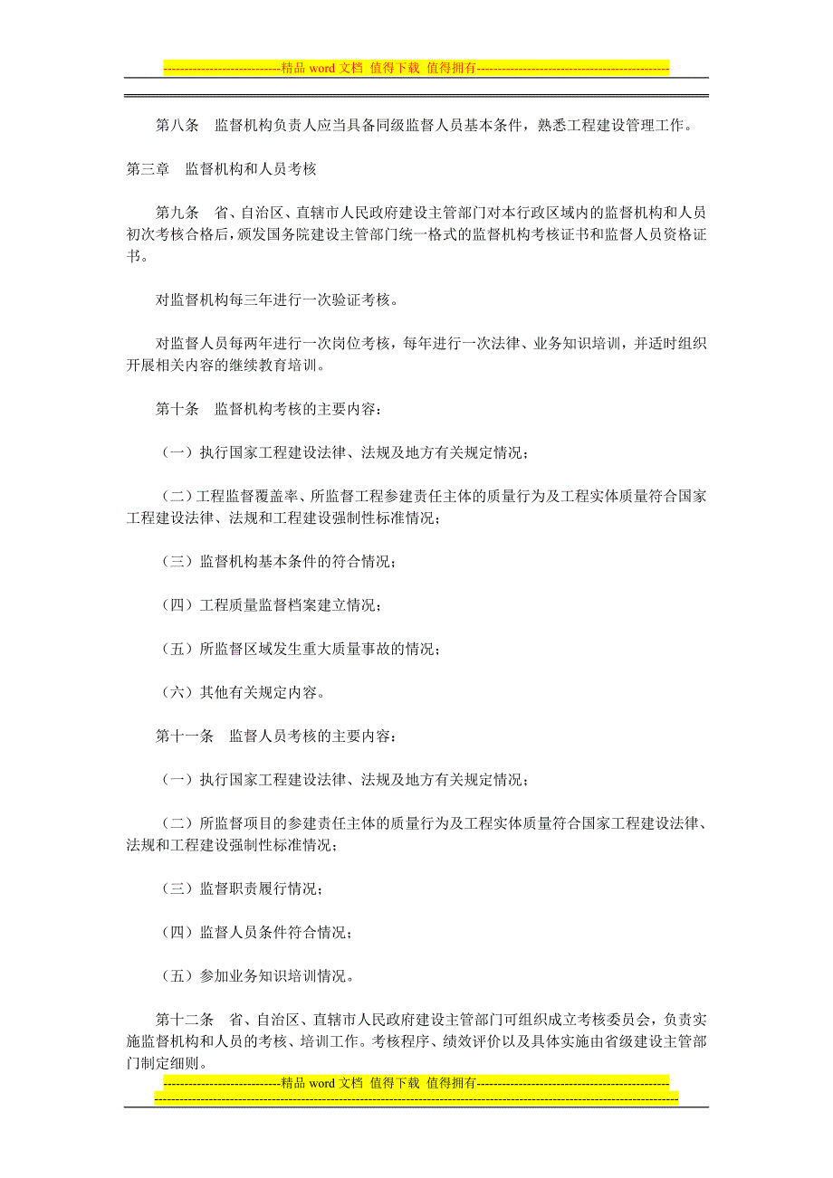 建设工程质量监督机构和人员考核管理办法-(2).doc_第3页