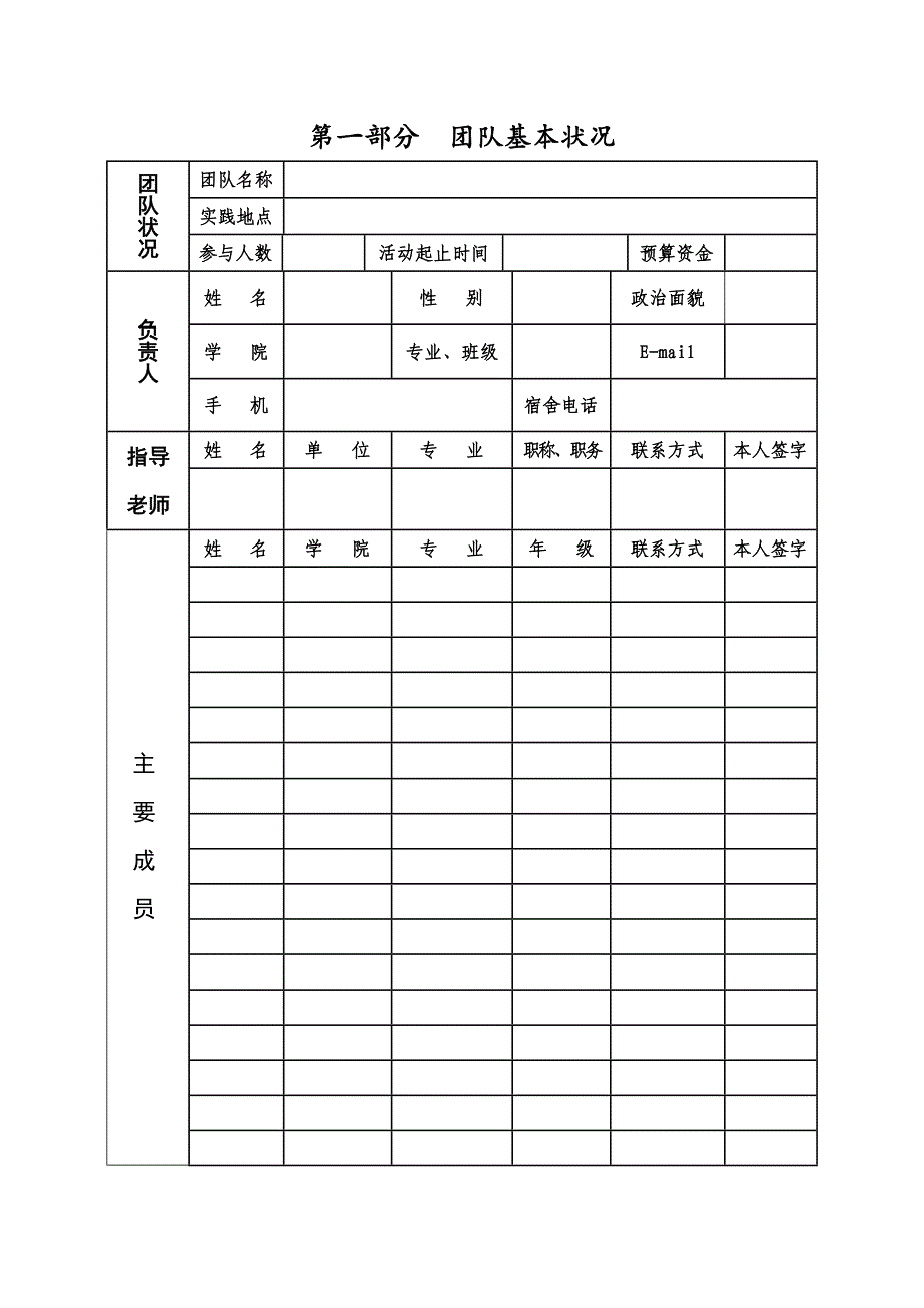 河南理工大学2015年暑期社会实践经费预算_第3页