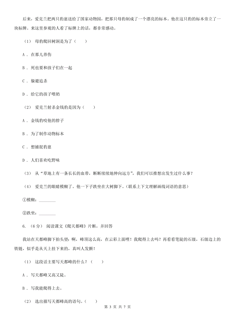 河南省驻马店地区语文三年级综合素养阳光评价_第3页