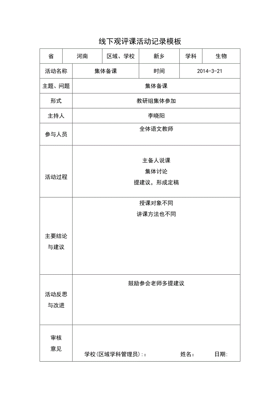 线下活动记录模版00_第1页