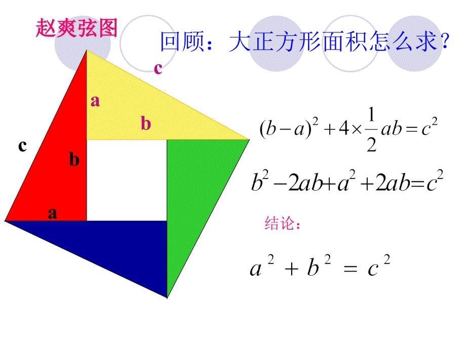 勾股定理复习8_第5页