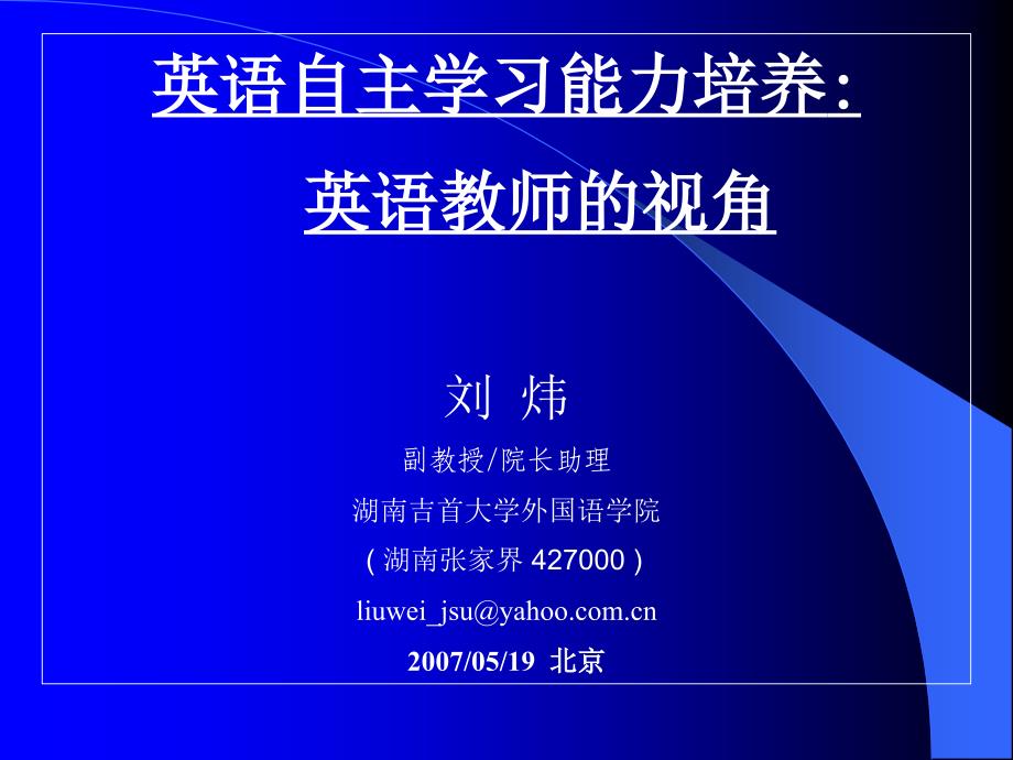 英语自主学习能力培养.ppt_第1页