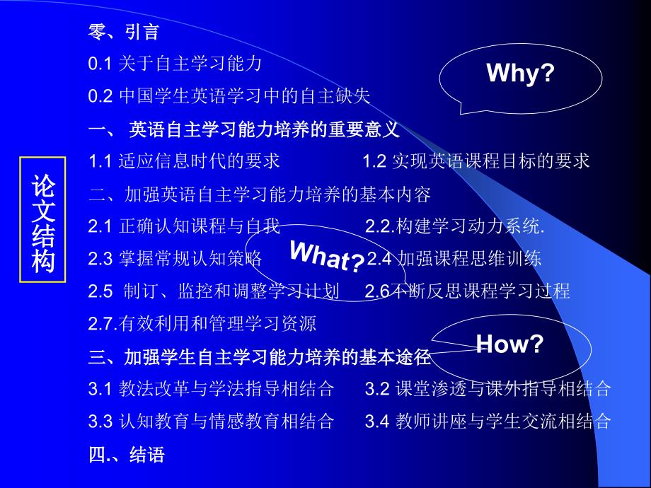 英语自主学习能力培养.ppt_第2页