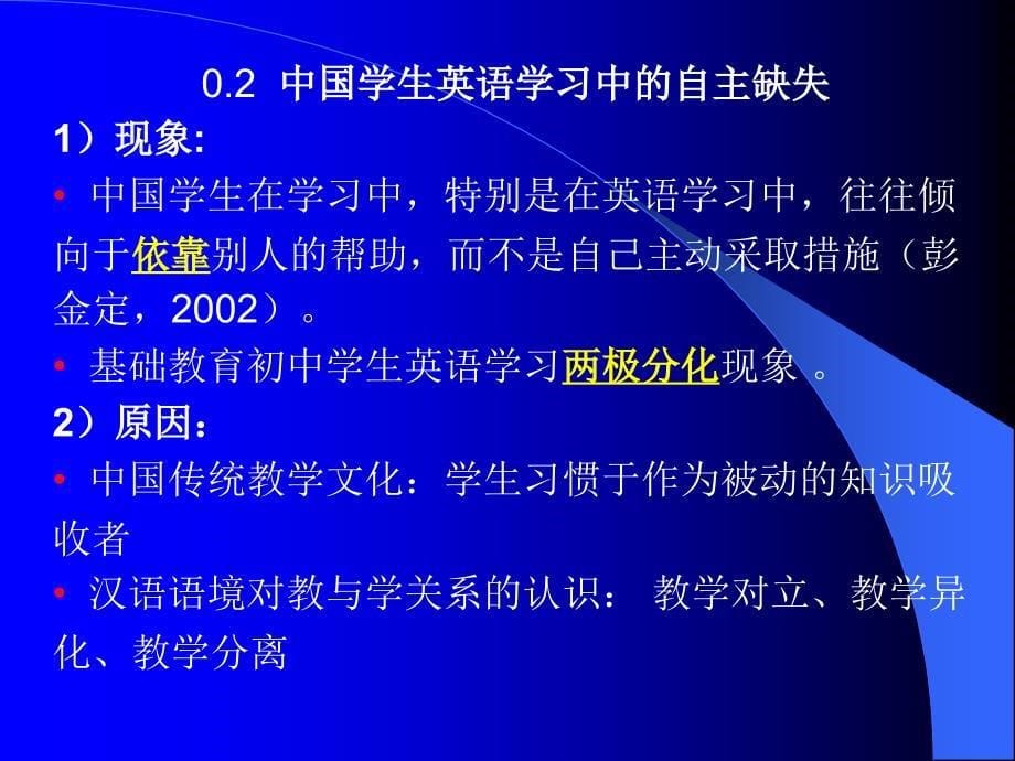 英语自主学习能力培养.ppt_第5页