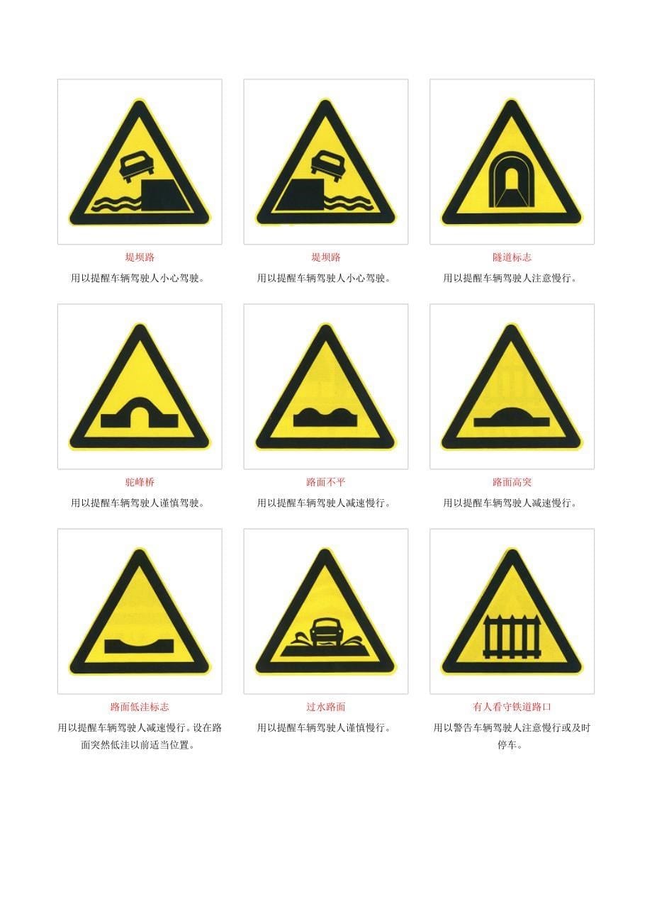 交通标志图及含义大全_第5页