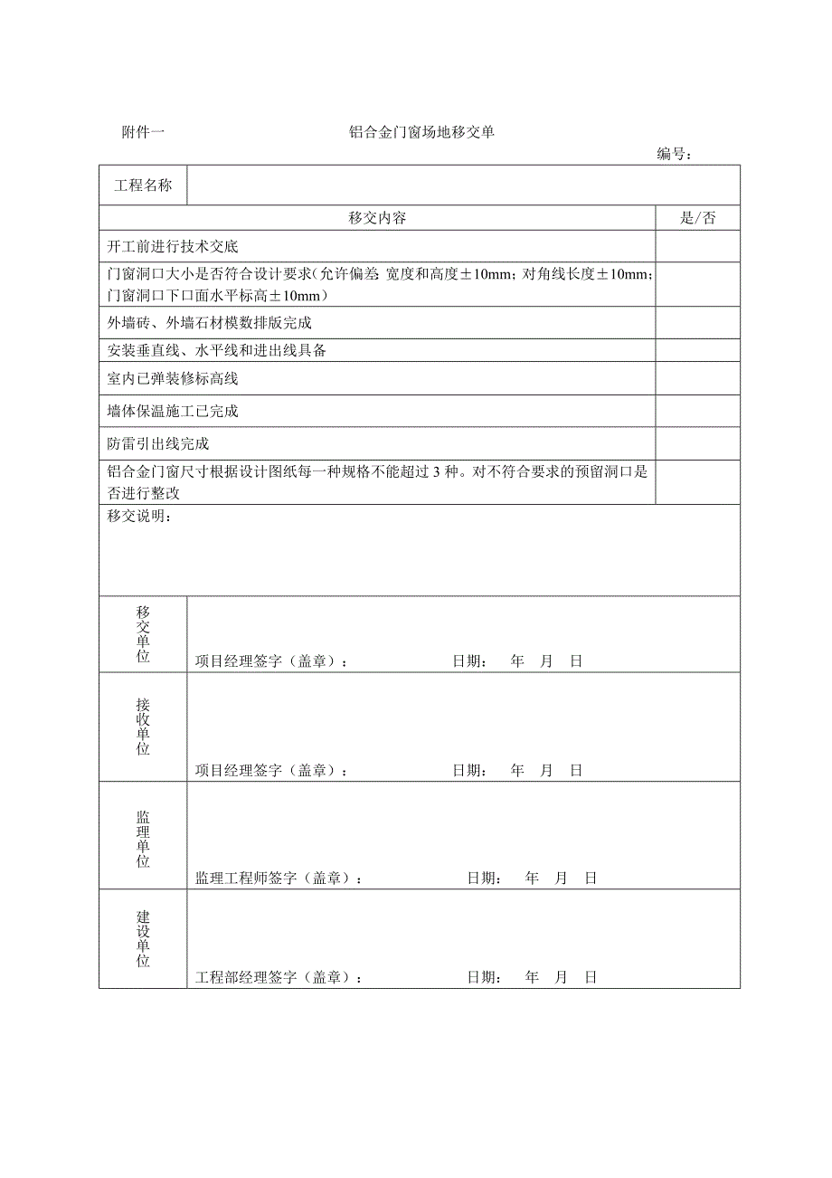 各类场地移交单.doc_第1页