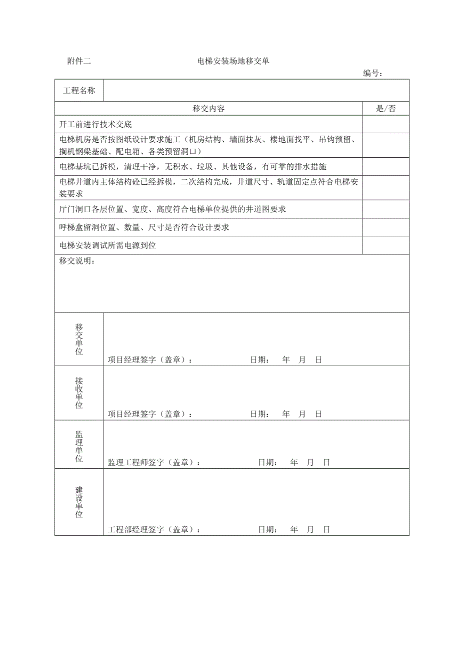 各类场地移交单.doc_第2页