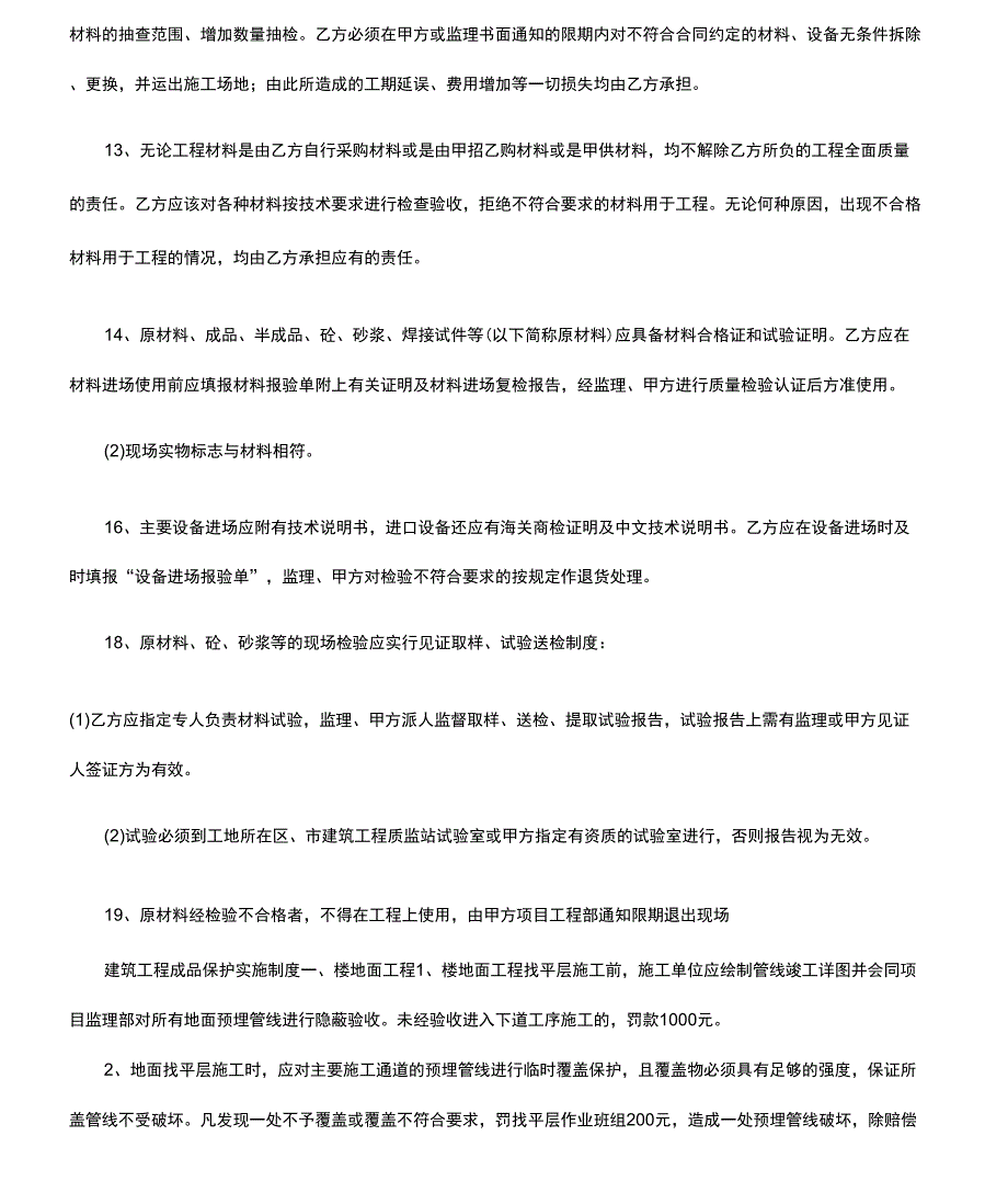 建筑工程会议管理制度_第4页