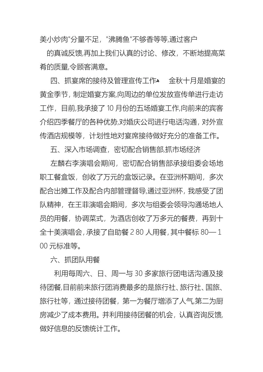 必备销售述职报告集合七篇_第3页