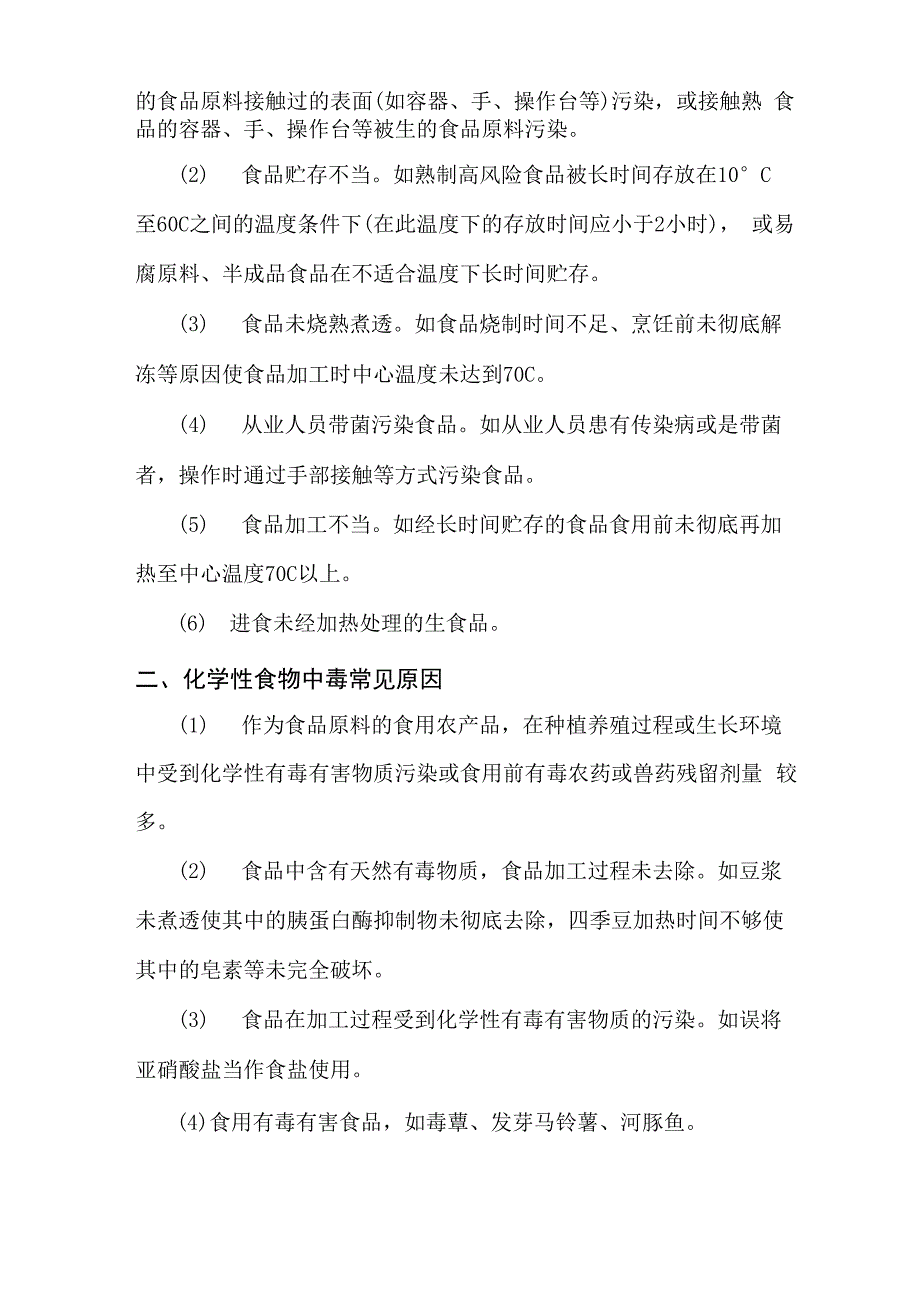 第八章 常见食物中毒及食品安全事故应急处置_第4页