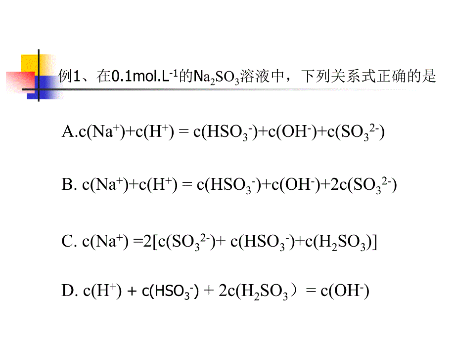 溶液中离子浓度的大小比较_第2页