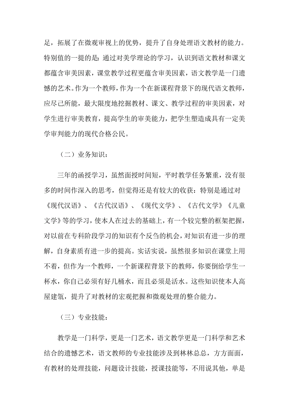 2023年函授毕业生自我鉴定集合九篇_第3页