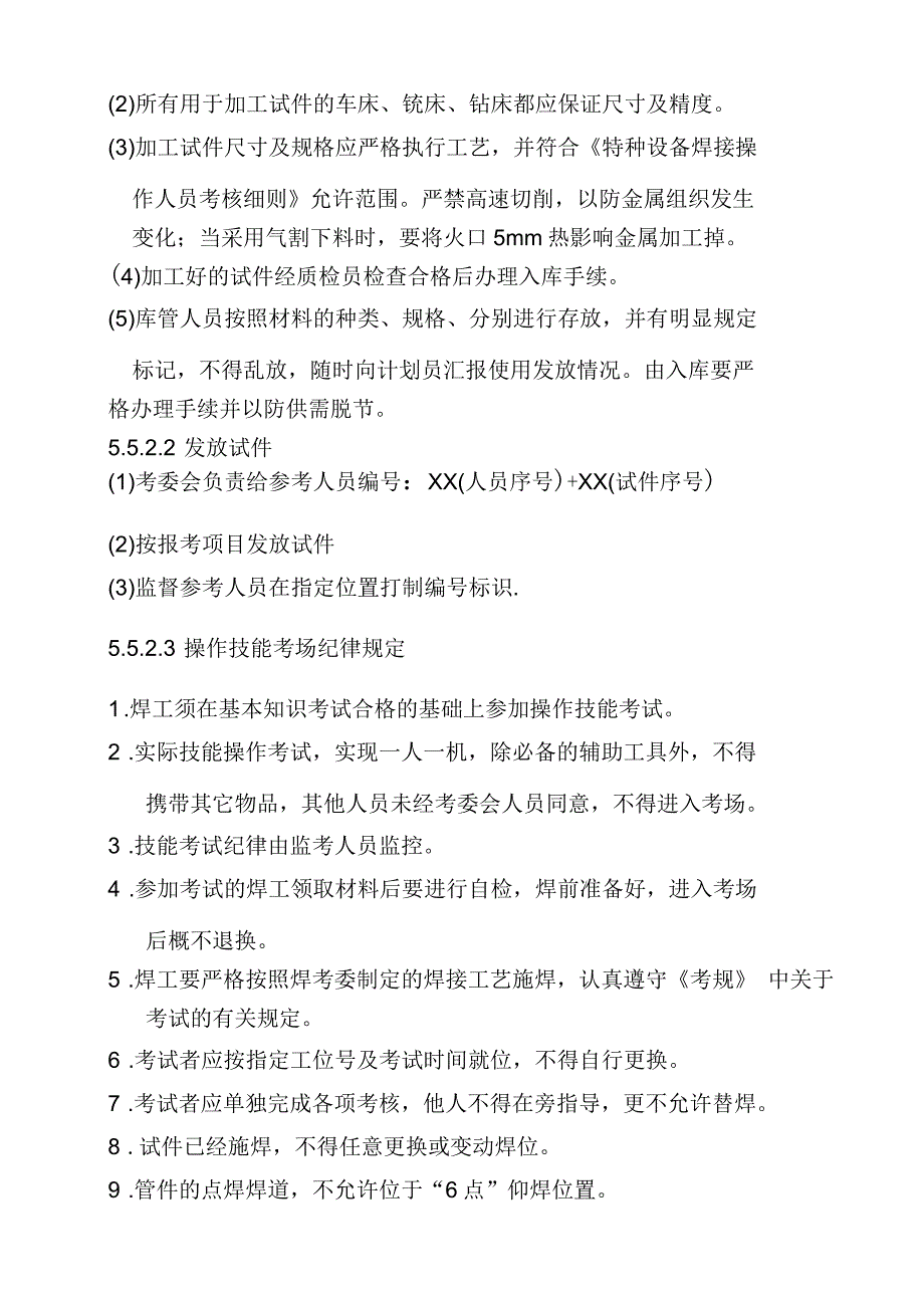 焊工考试管理制度_第5页