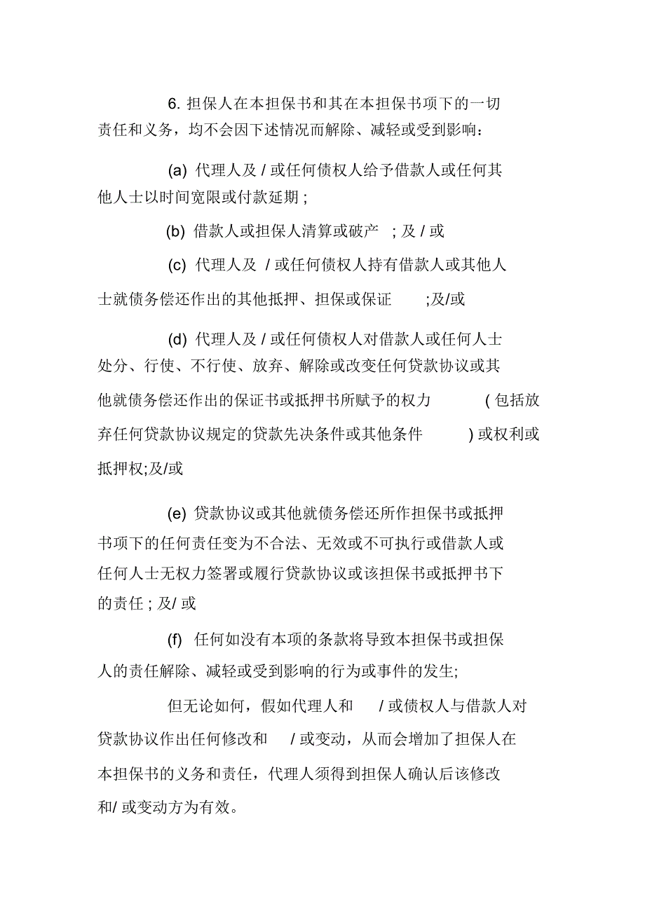 无抵押借贷合同范本模板3篇_第4页