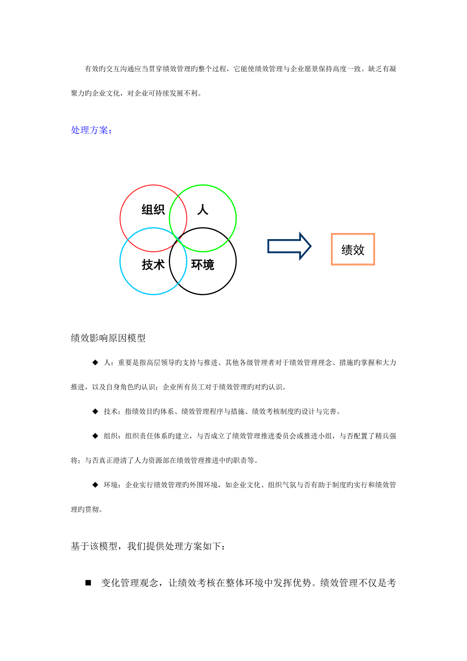 舞好绩效考核的双刃剑.doc_第2页