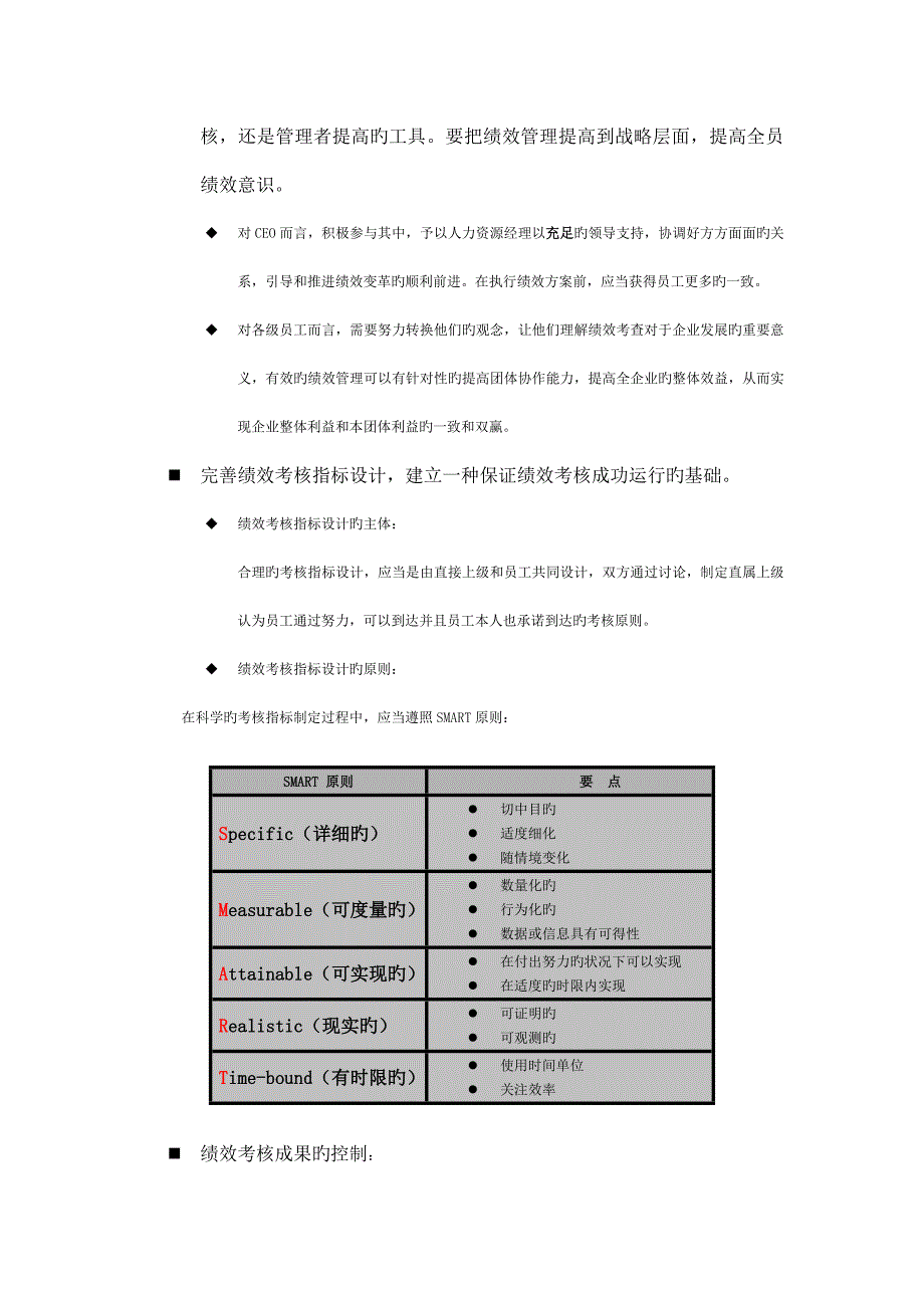 舞好绩效考核的双刃剑.doc_第3页