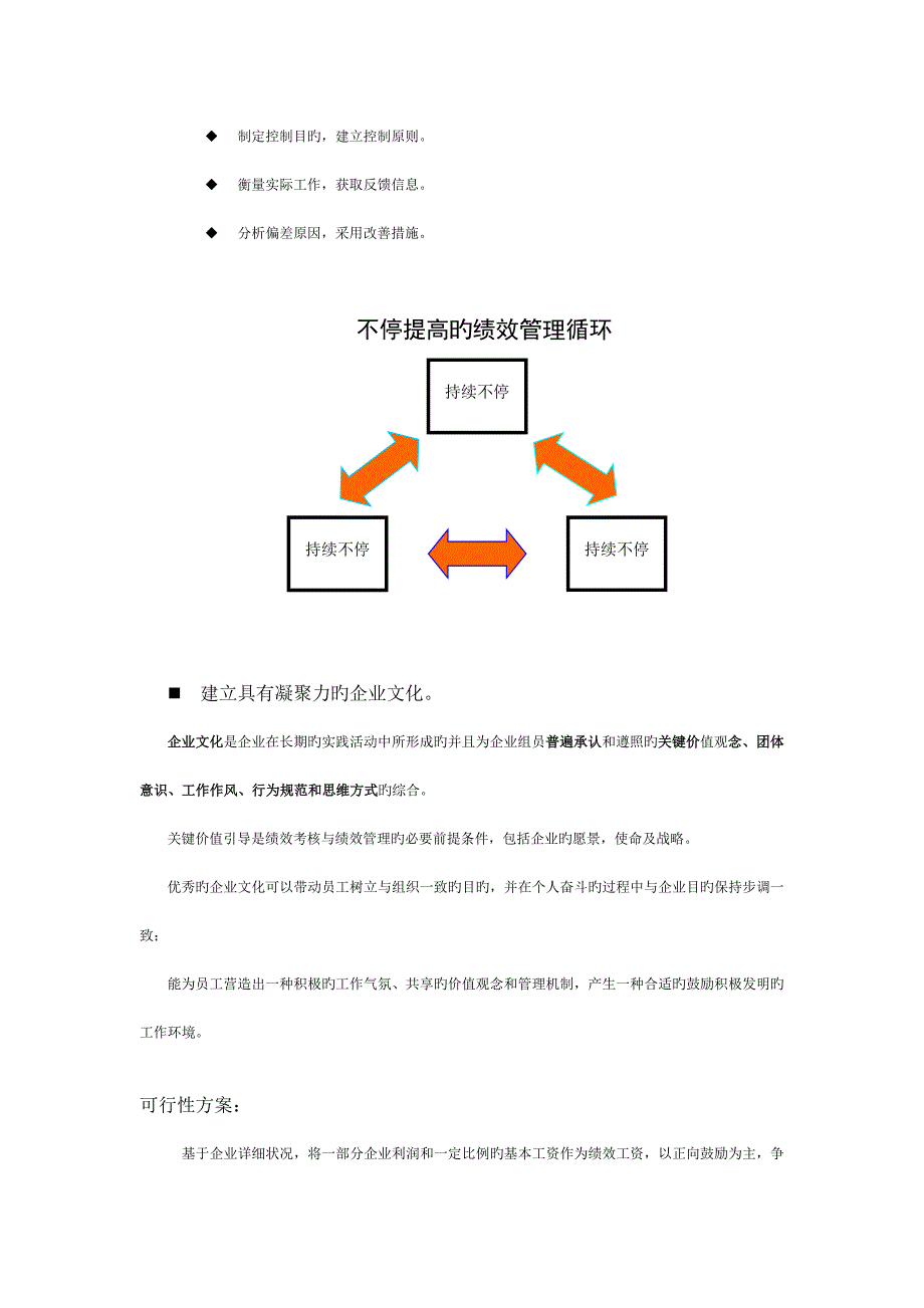 舞好绩效考核的双刃剑.doc_第4页